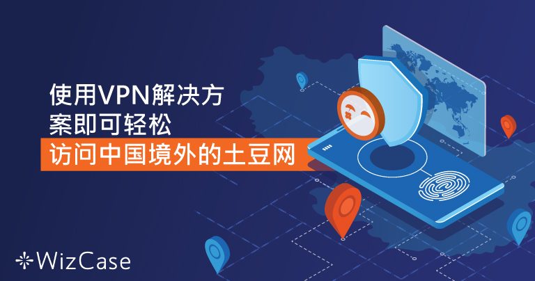 通过这个简单的修复程序绕过中国的土豆网安全