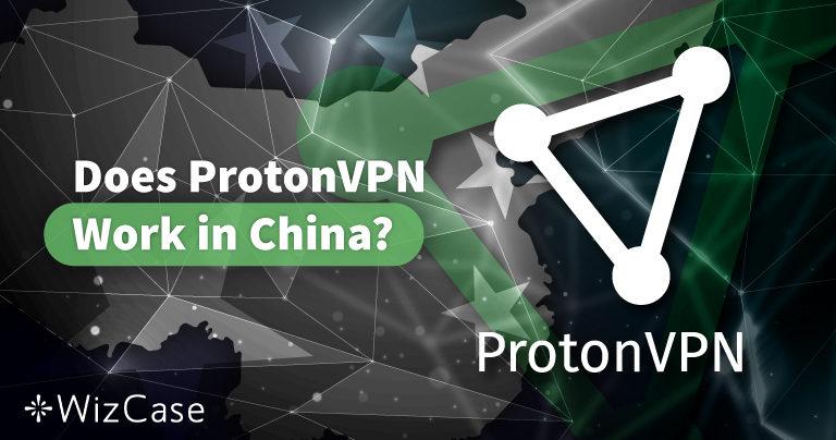 Proton VPN在中国是否可用？——测试于2025